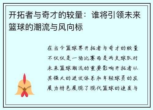 开拓者与奇才的较量：谁将引领未来篮球的潮流与风向标